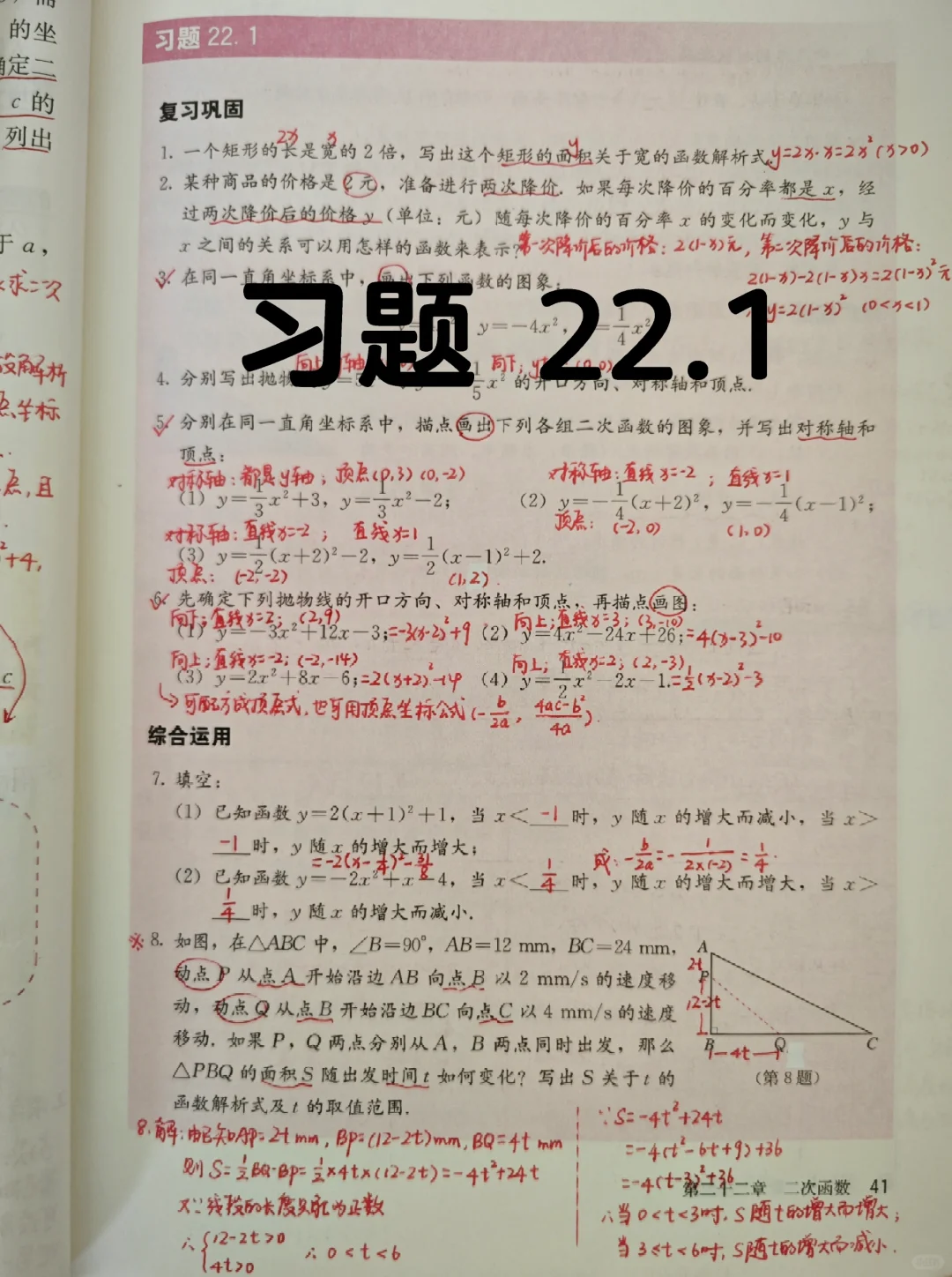 习题22.1