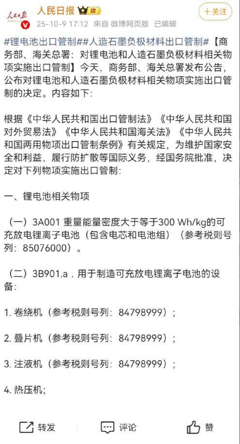 [浮云]刚宣布稀土出口管制，现在就又宣布对十几家公司进行制裁，对锂电池和人造石墨