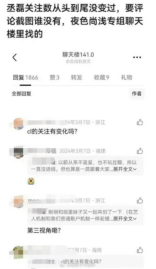 丞磊粉丝澄清丞磊没有拉黑任何人 