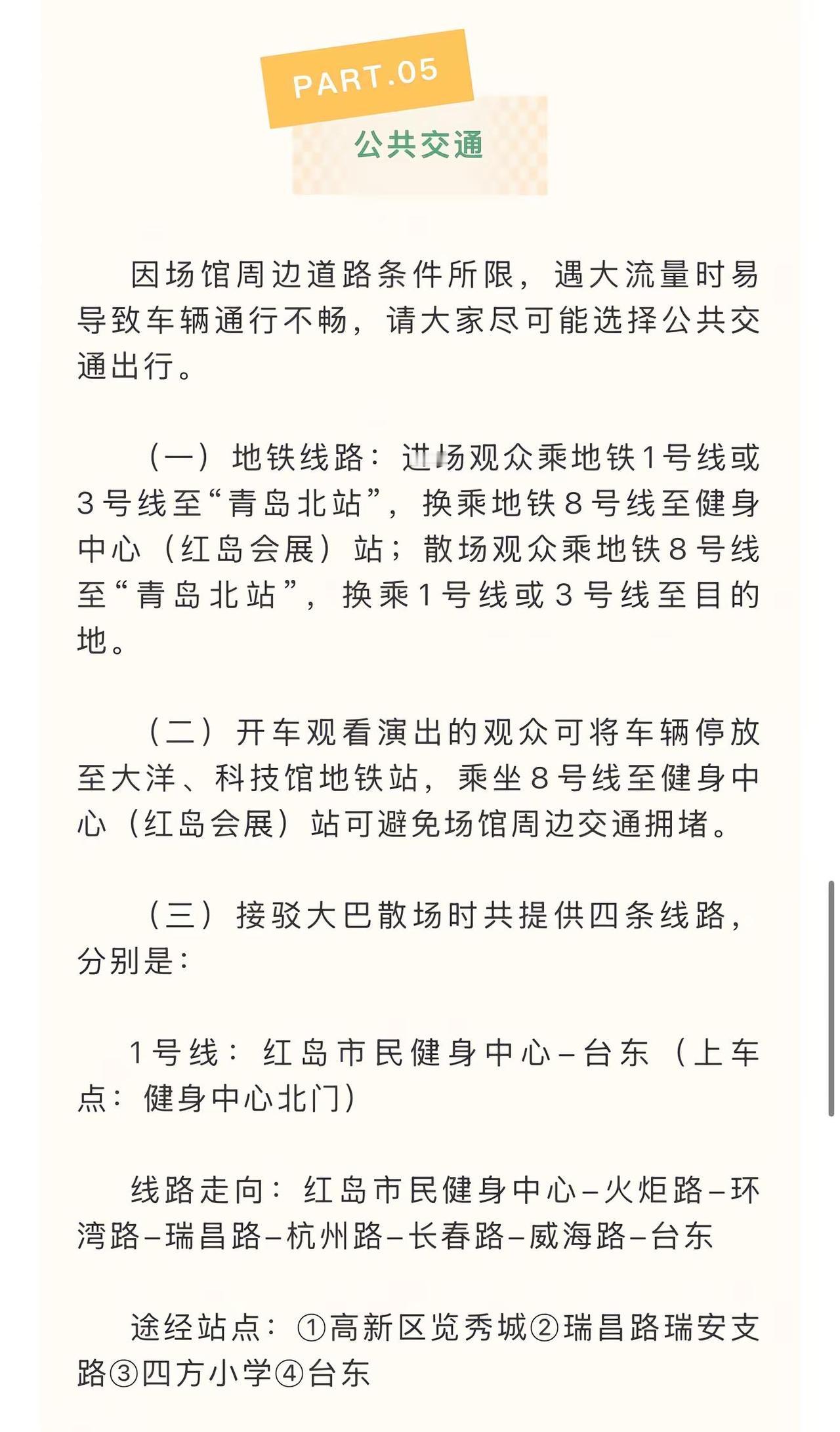 演唱会出行指南 演唱会散场指南 四代五公 tf四代 市民健身中心
