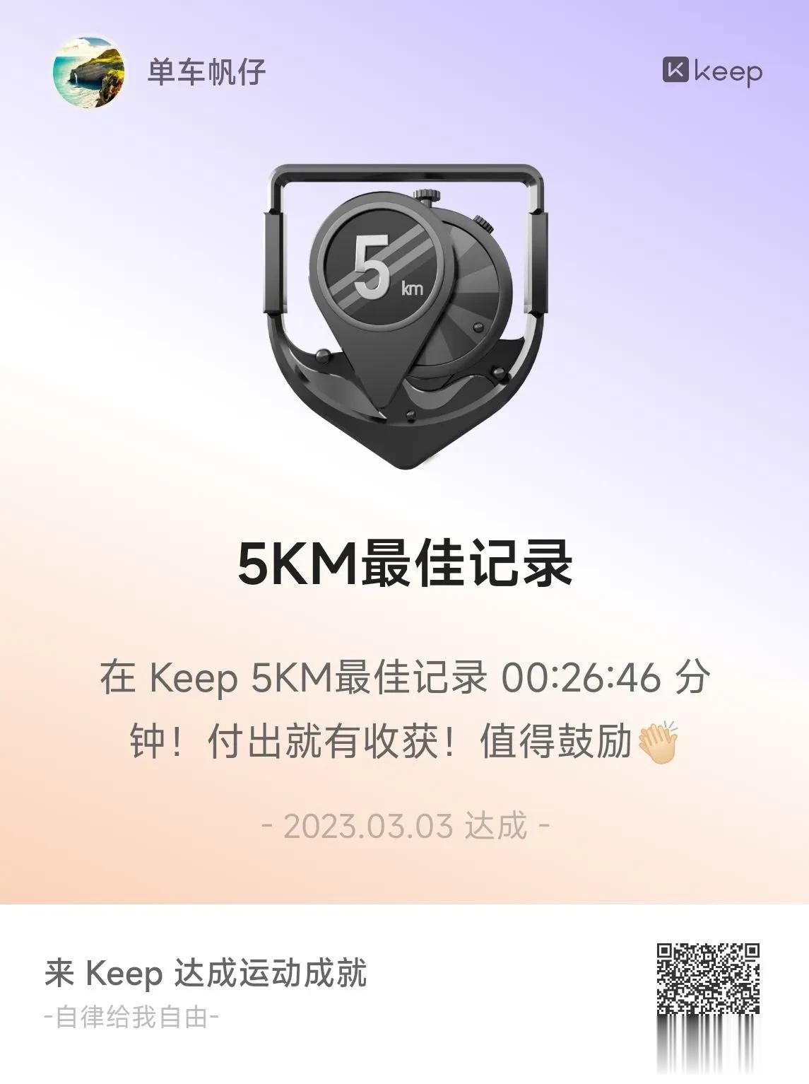 我不算一个优秀的人，但我应该算一个自律的人！五毒不沾，独来独往，坚守初心，坚定信