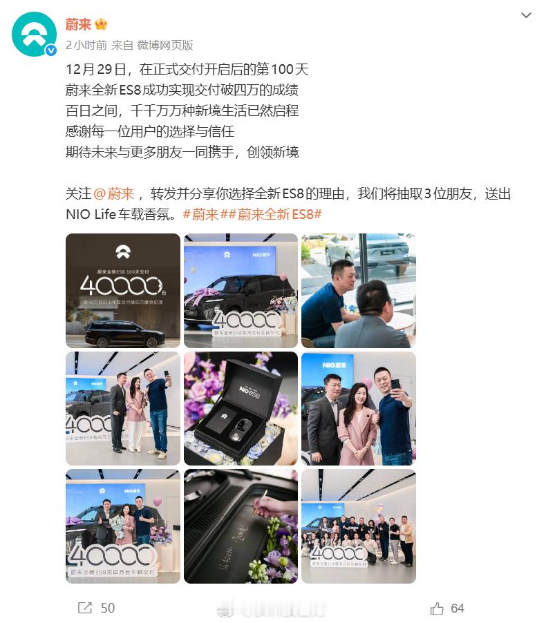 【40万的蔚来SUV卖爆！蔚来ES8第四万台交付 用时仅100天】蔚来汽车官方宣