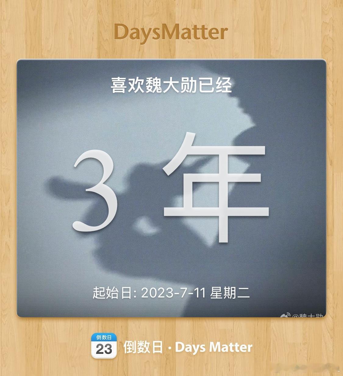 三年了三年了