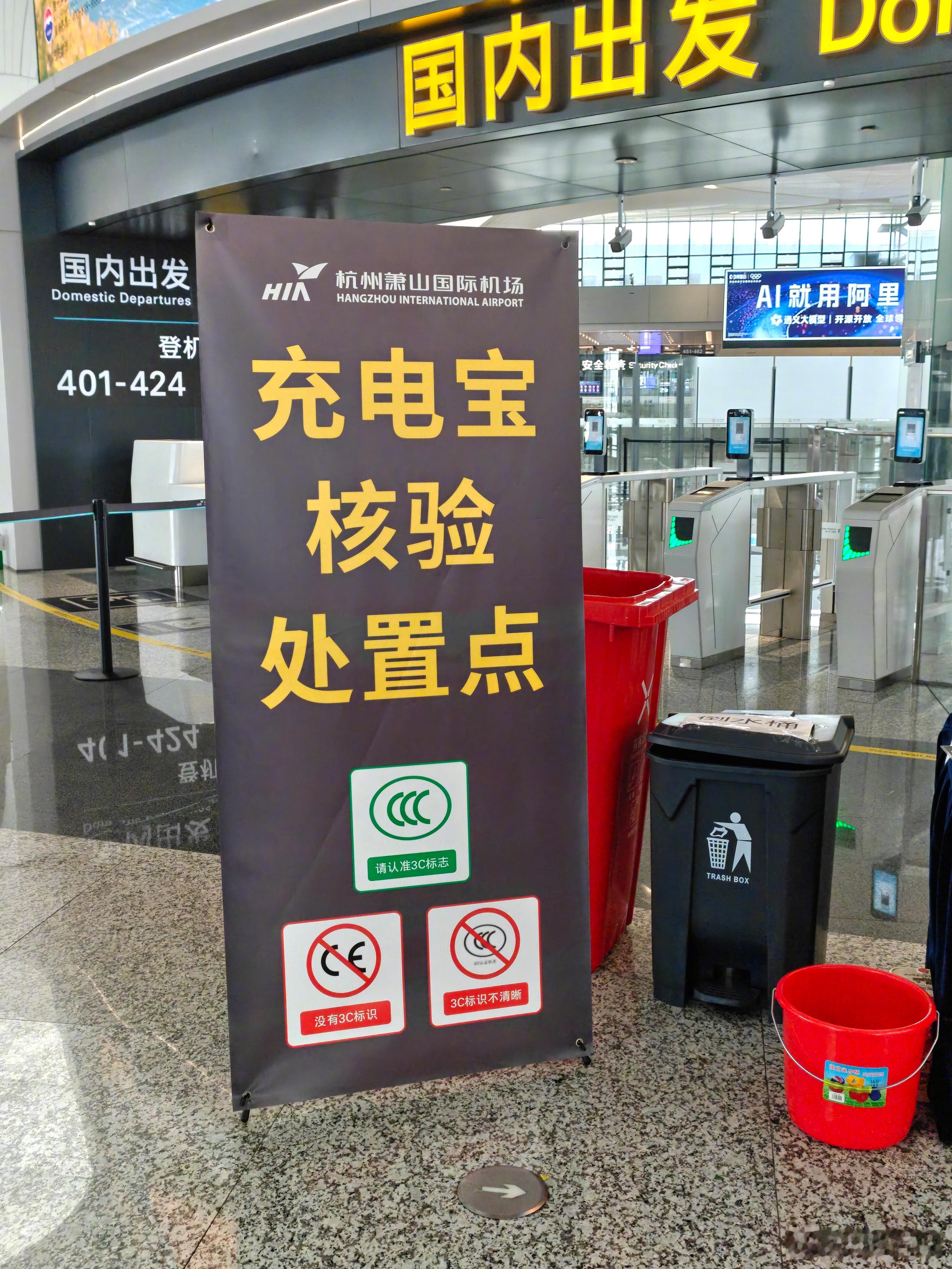 杭州萧山机场这边的安检口有专门的充电宝核验处置点，符合登机规定的充电宝工作人员会