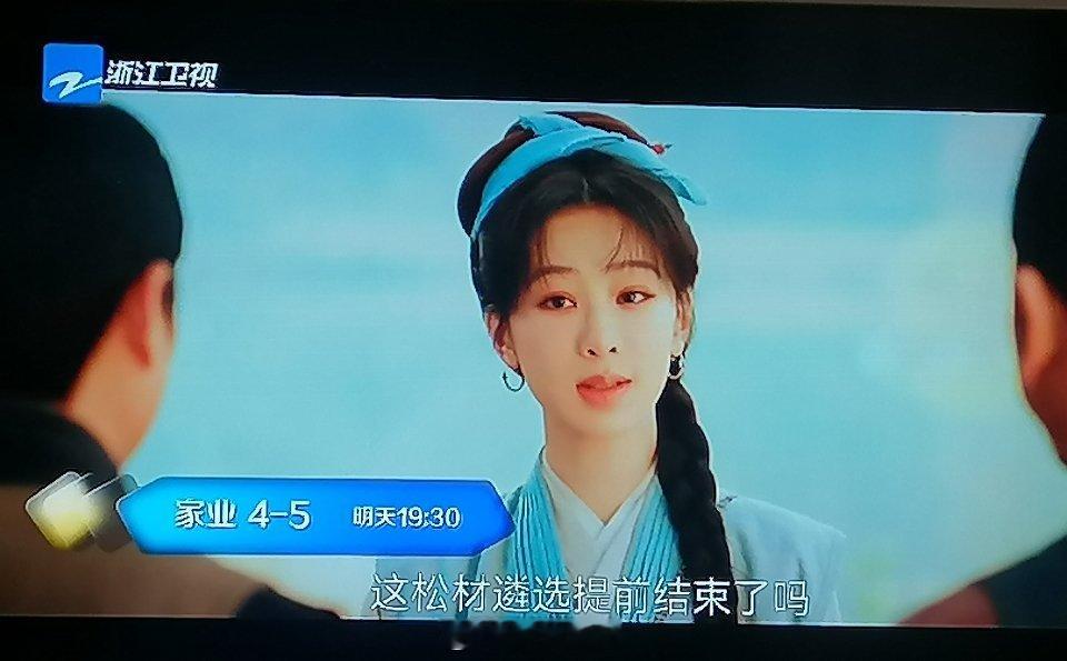 浙江卫视家业两集已播完请明晚19点30继续看浙江卫视家业第4第5集现在在播放家业
