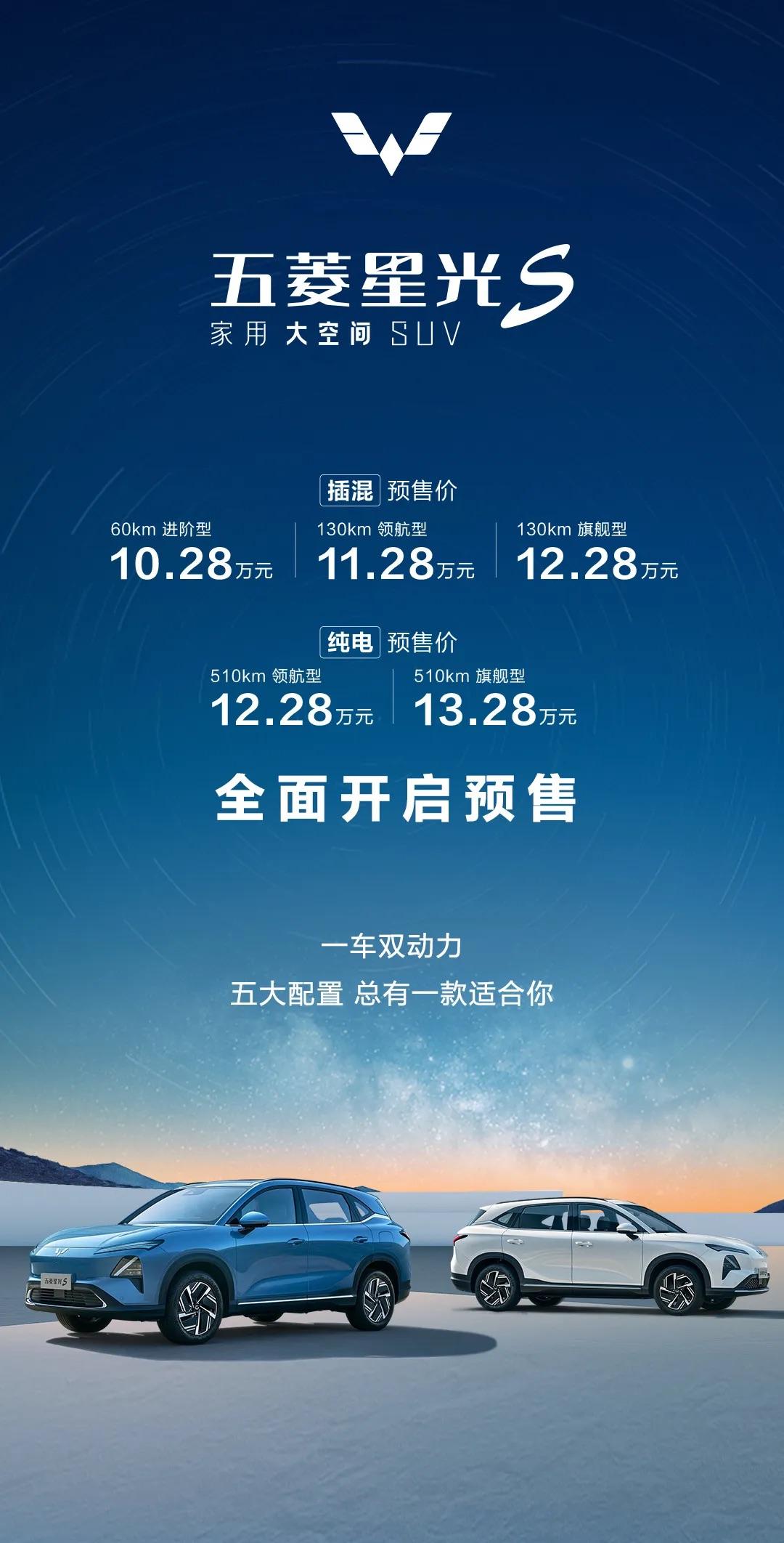 五菱星光S开启预售，10.28-13.28万，大伙觉得价格怎样？有插混版和纯电版