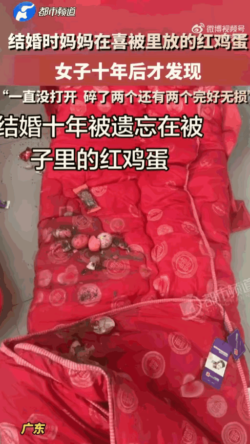广东女子大扫除翻出尘封十年的婚用喜被，这床被子是母亲当年亲手置办的嫁妆，十年间从