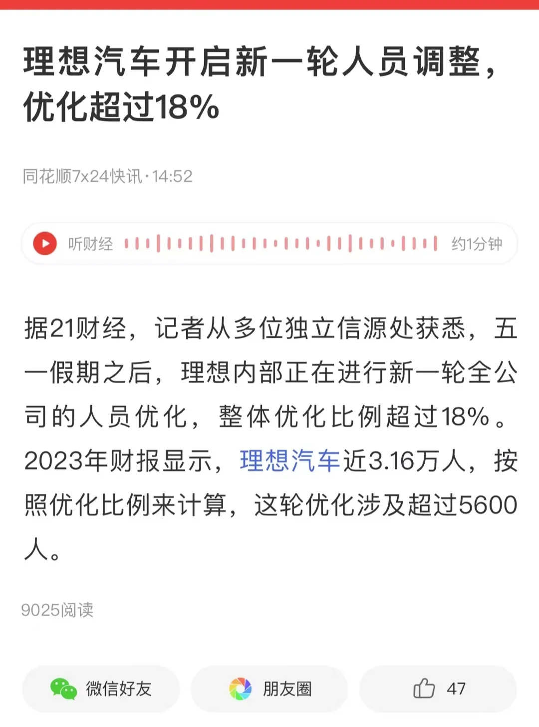 理想汽车团队优化