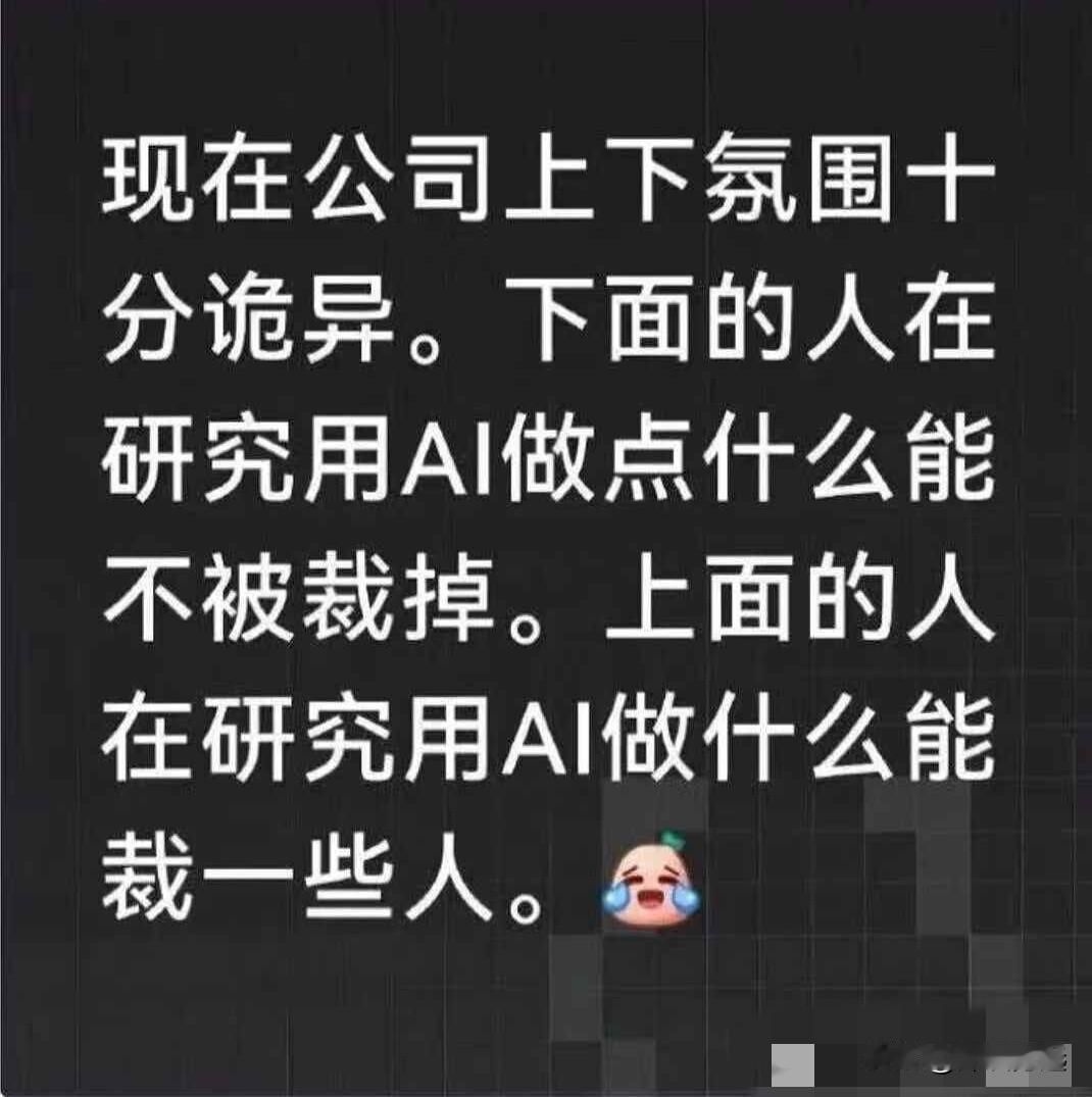 你别说，还真是这样！不过，作为一个公司的老板，我倒是还没有这个想法，相反我还在招