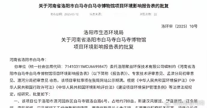 白马寺博物馆项目获批：该项目位于洛阳市瀍河回族区白马寺镇洛白路6号，占地约780