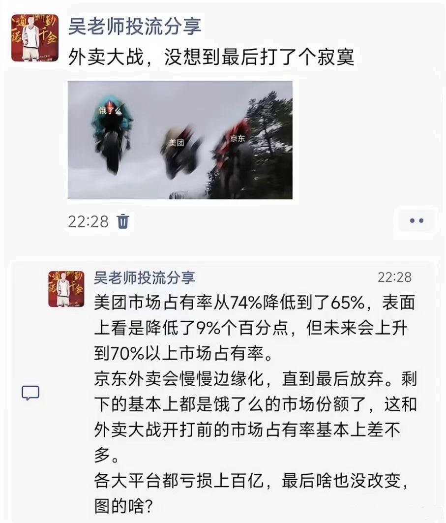 外卖大战打了个寂寞...