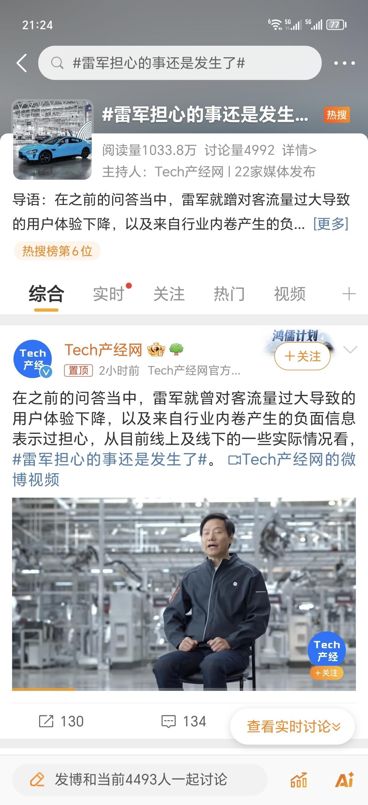 小米 SU7 这负面热搜一个接一个的，都是很离谱的热搜，不知是哪个幕后黑手整的。