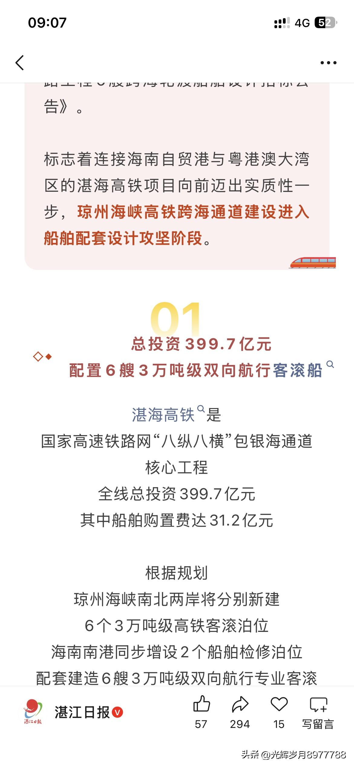 湛江市高铁建设取得重大成果，湛江至海南铁路建设进入琼州海峡高铁跨海通道，正式进入