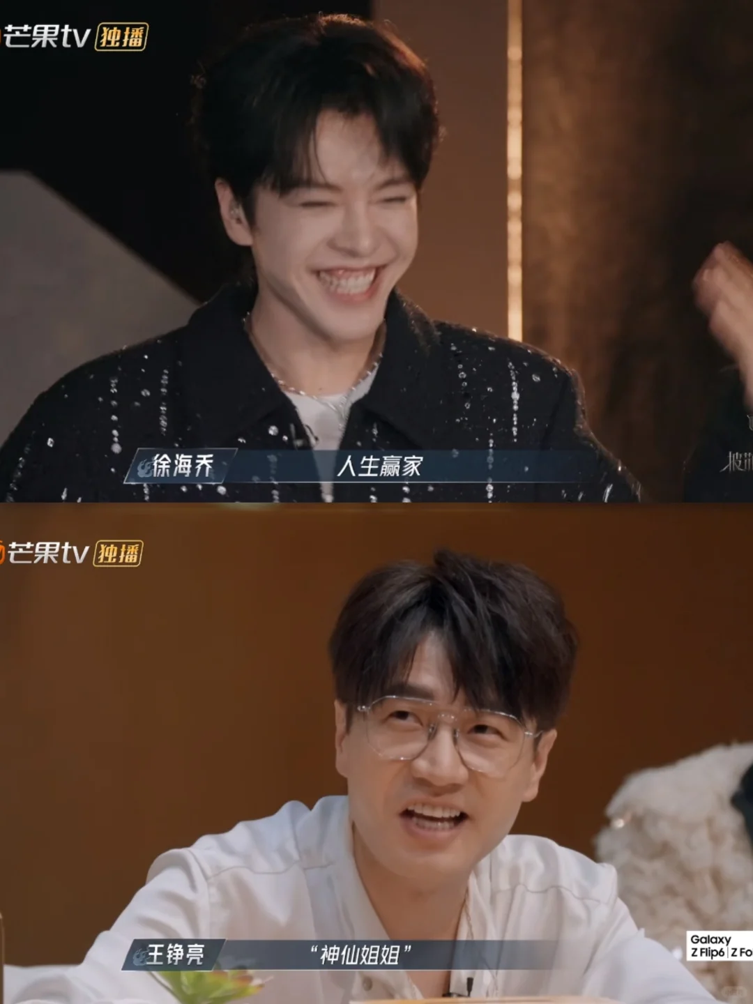 前夫哥徐海乔笑到模糊