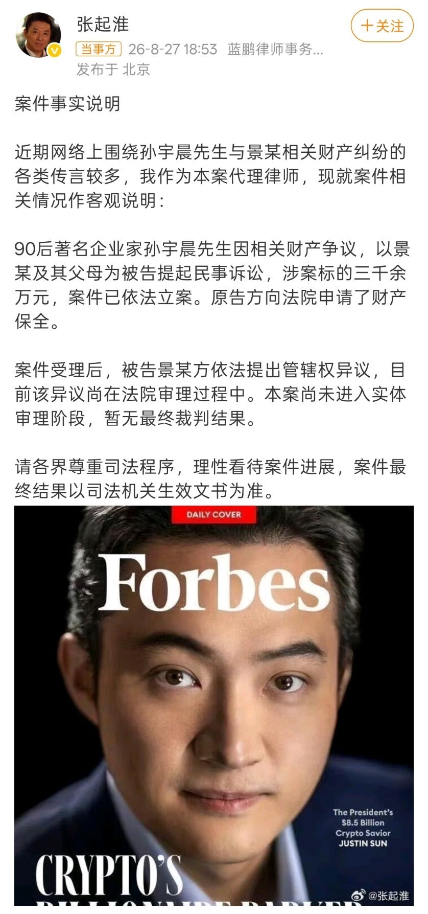 啊，景甜跟孙宇晨有交集？甚至还演变成了官司？感觉自己这么多年上网冲浪白冲了[允悲
