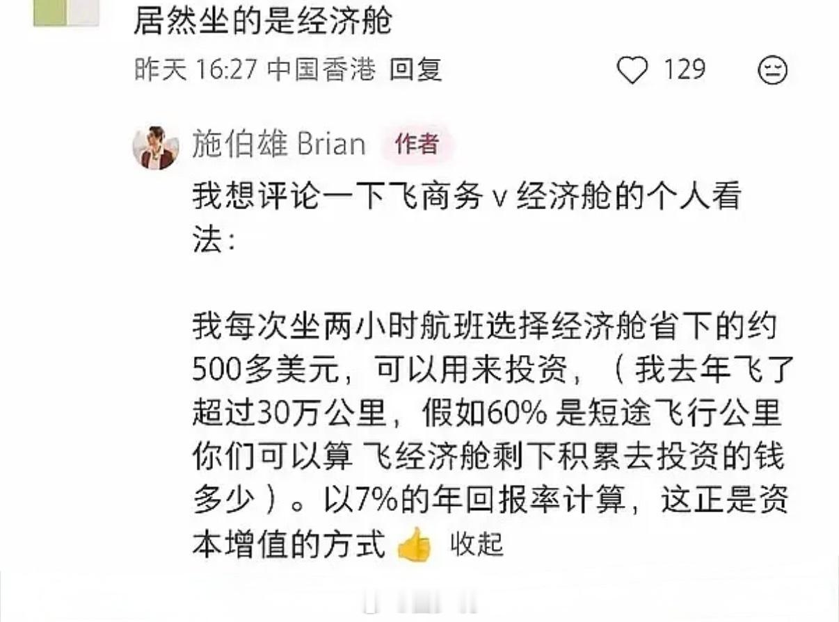我想了一下，如果有人问我这个问题，我的回答肯定是：商务舱太贵了，没钱