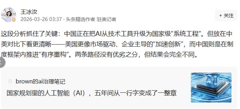 王冰汝在头条活动上的点评，精准戳中了中美AI发展的核心分歧——美国走“市场驱动、