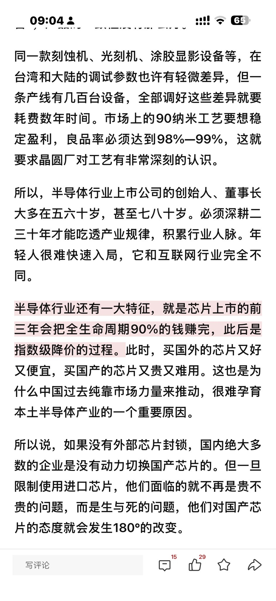 半导体行业还有一大特征，就是芯片上市的前三年会把全生命周期90%的钱赚完，此后是