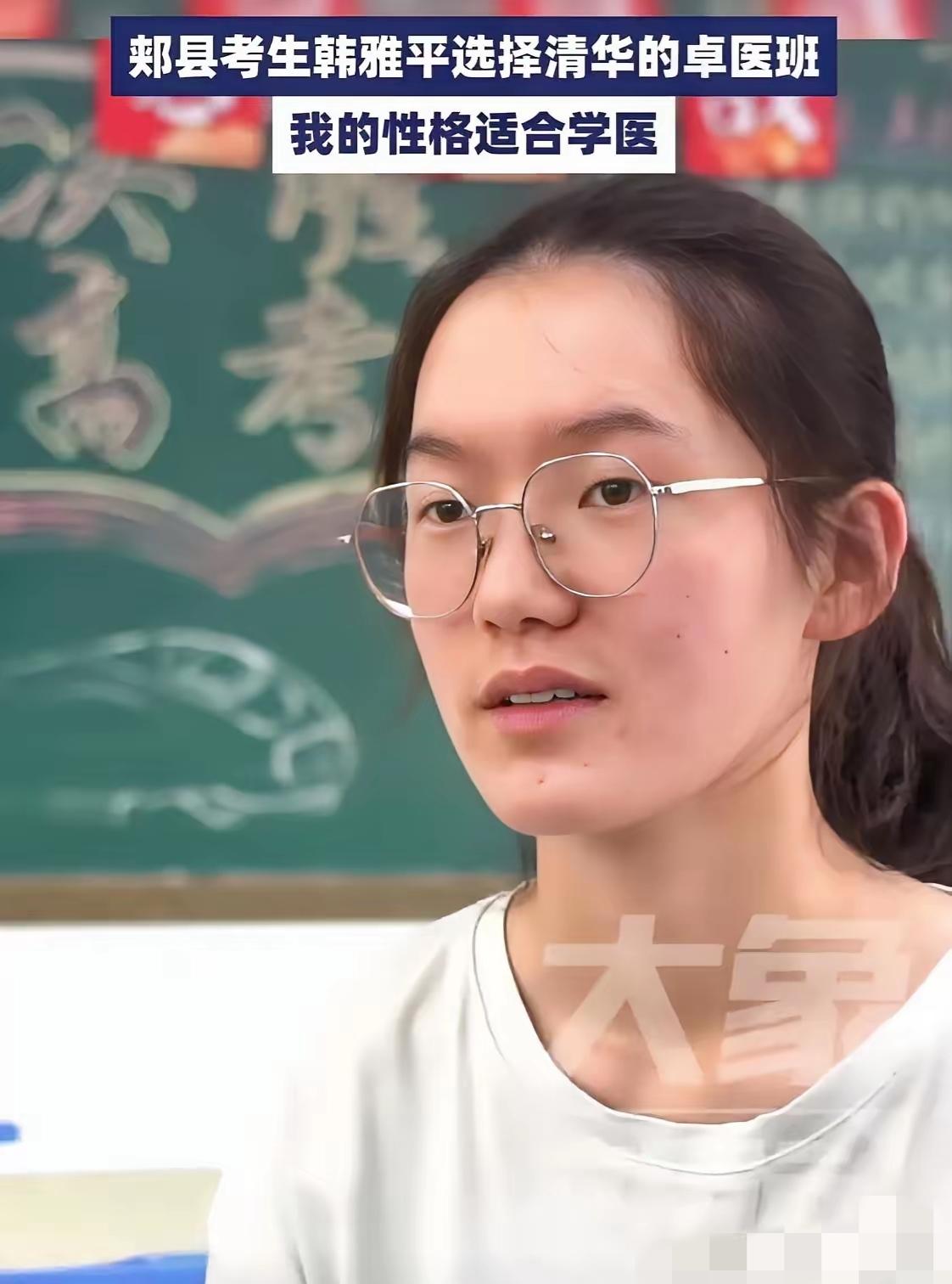 韩雅平最终选择了清华的卓医班，这是清华再次给韩雅平打电话商量的结果。
​这个选择