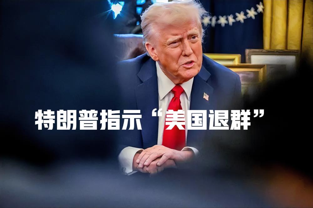 美国政府就是没钱了。
美国集中“退出66个国际组织”。
就在刚刚，特朗普7日签署