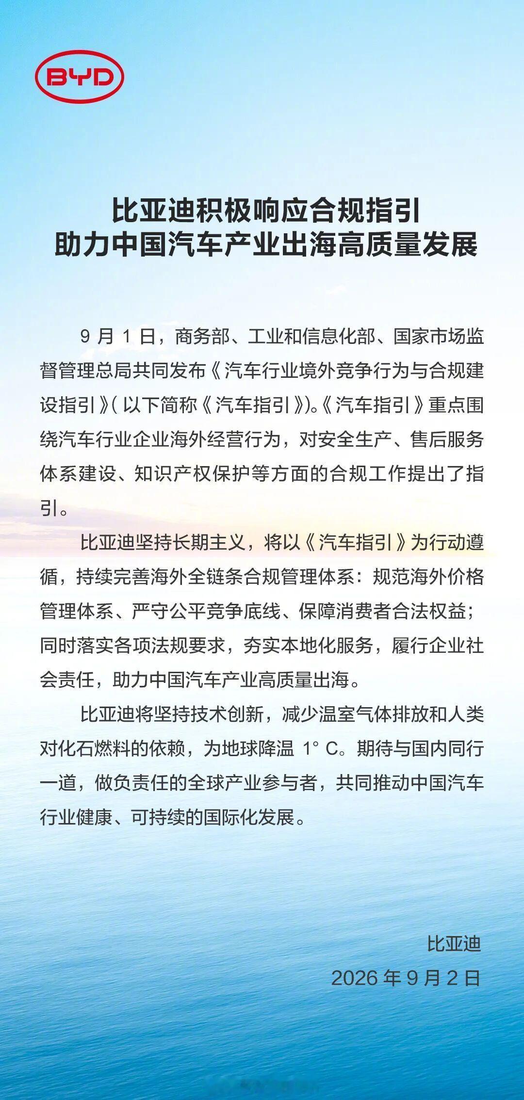 多车企积极响应汽车合规指引商务部、工信部、国家市场监管总局联合发布了《汽车行业境
