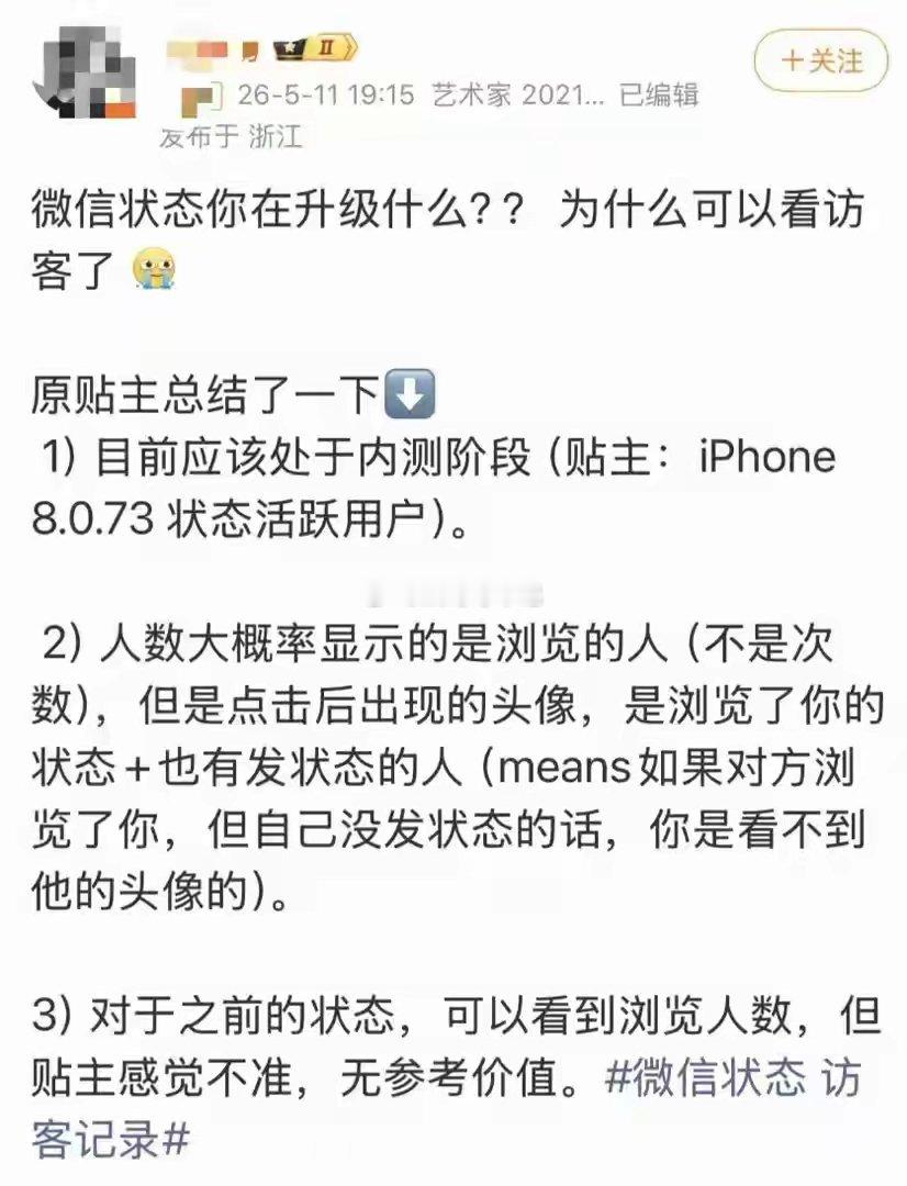 微信状态可查看访客？腾讯客服作出回应5月11日晚间，微信状态访客记录 话题登上微