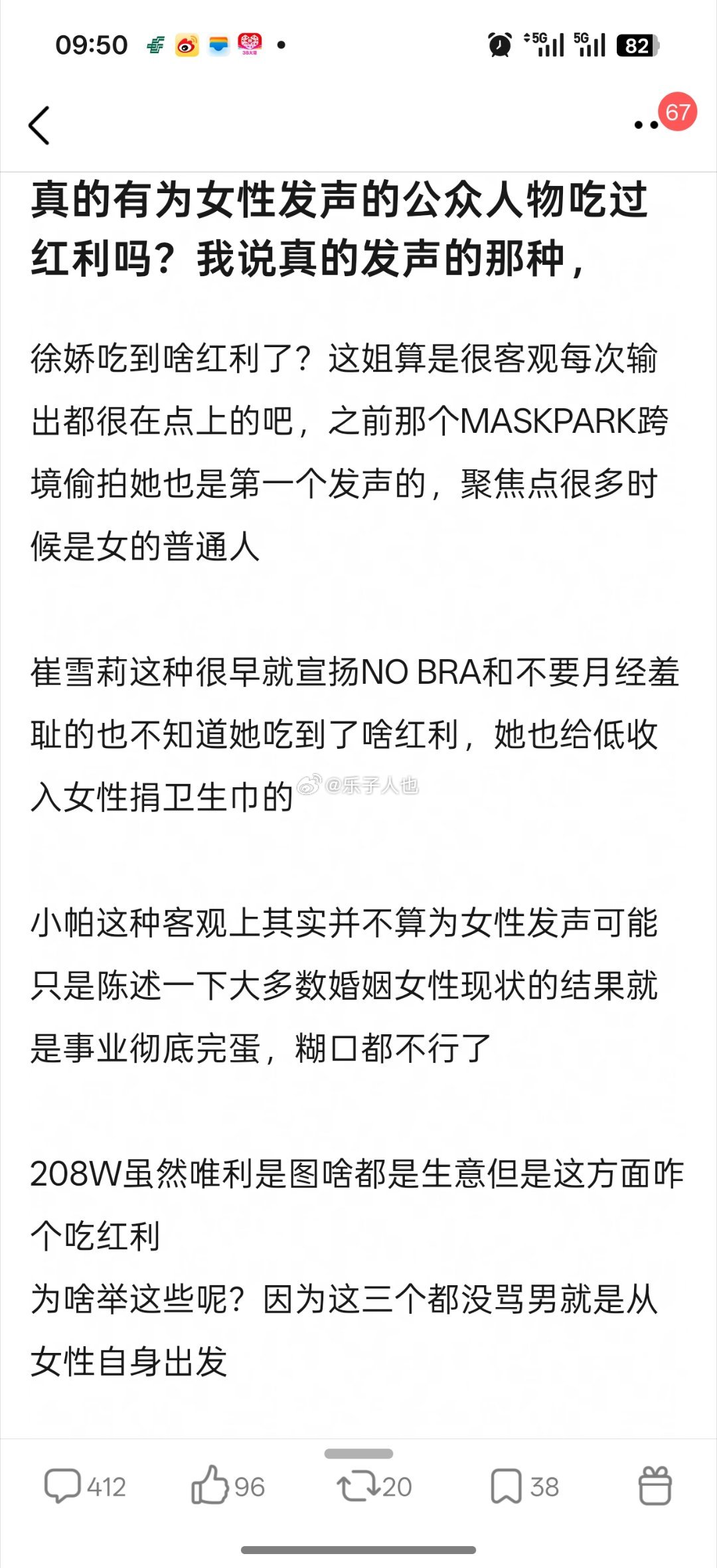 从未 本来就是很可悲的 不管是徐娇还是文淇还是雪莉 对她们来说触碰这些话题才会一
