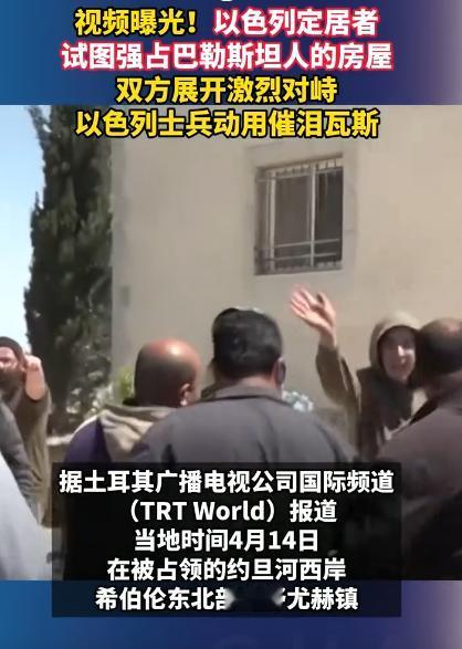 你敢相信?以色列人光天化日抢房子!上来就说这房子是他们的，巴勒斯坦人好好地守着自