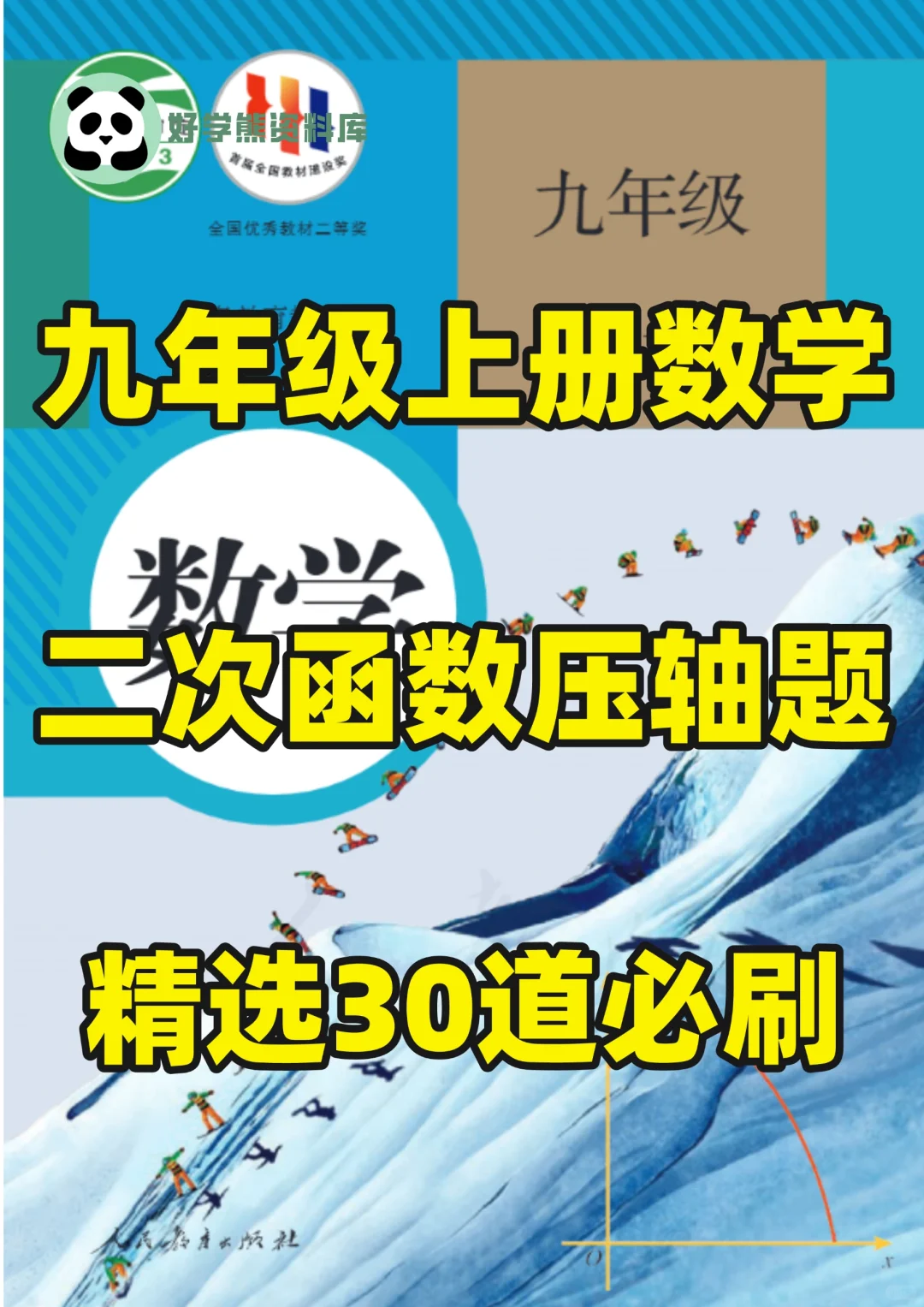 初三九年级上册数学二次函数压轴题专练💯