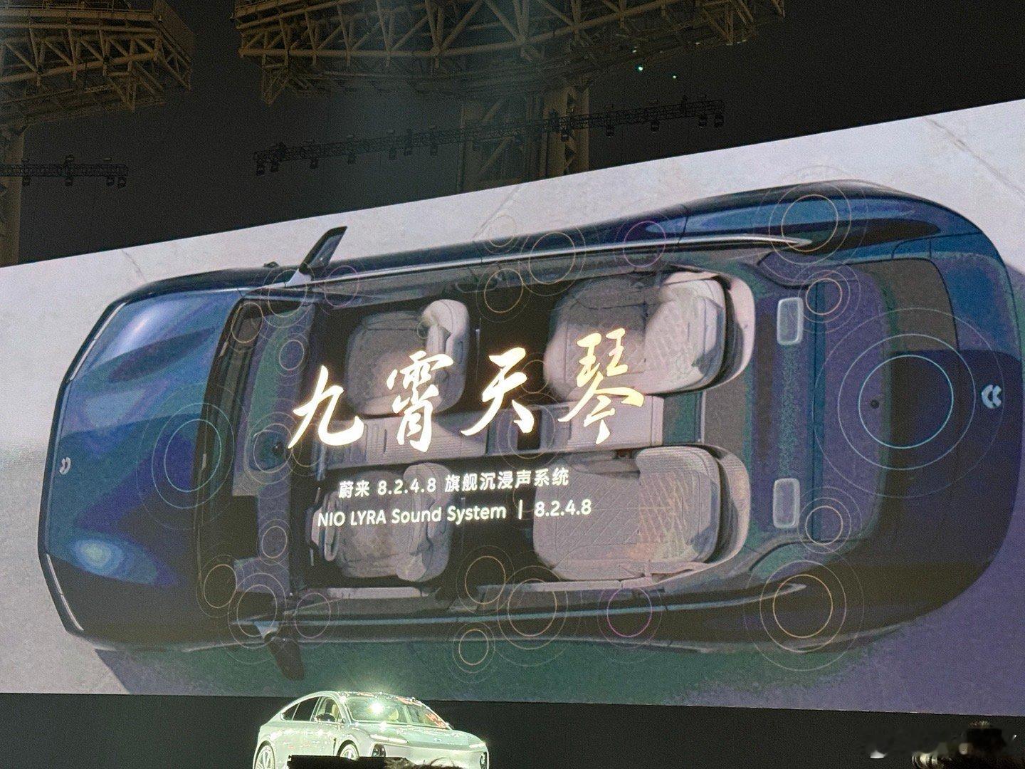 蔚来 ET9 的“九霄天琴”上到了 8.2.4.8 规格，从技术到音响罩“连钱纹