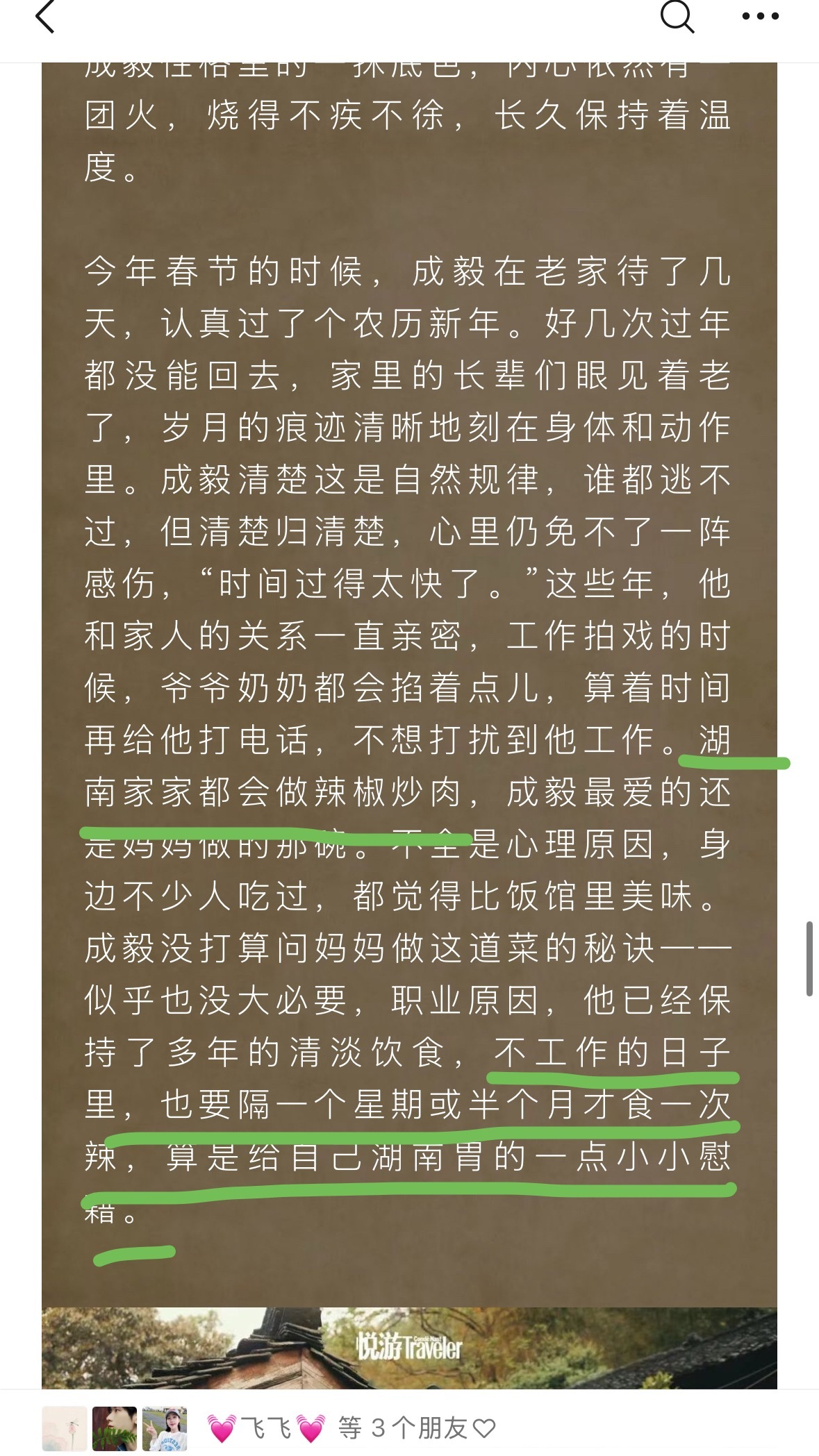 成毅，我嫁过来！ 天天给你做拿手菜辣椒炒肉！ 
