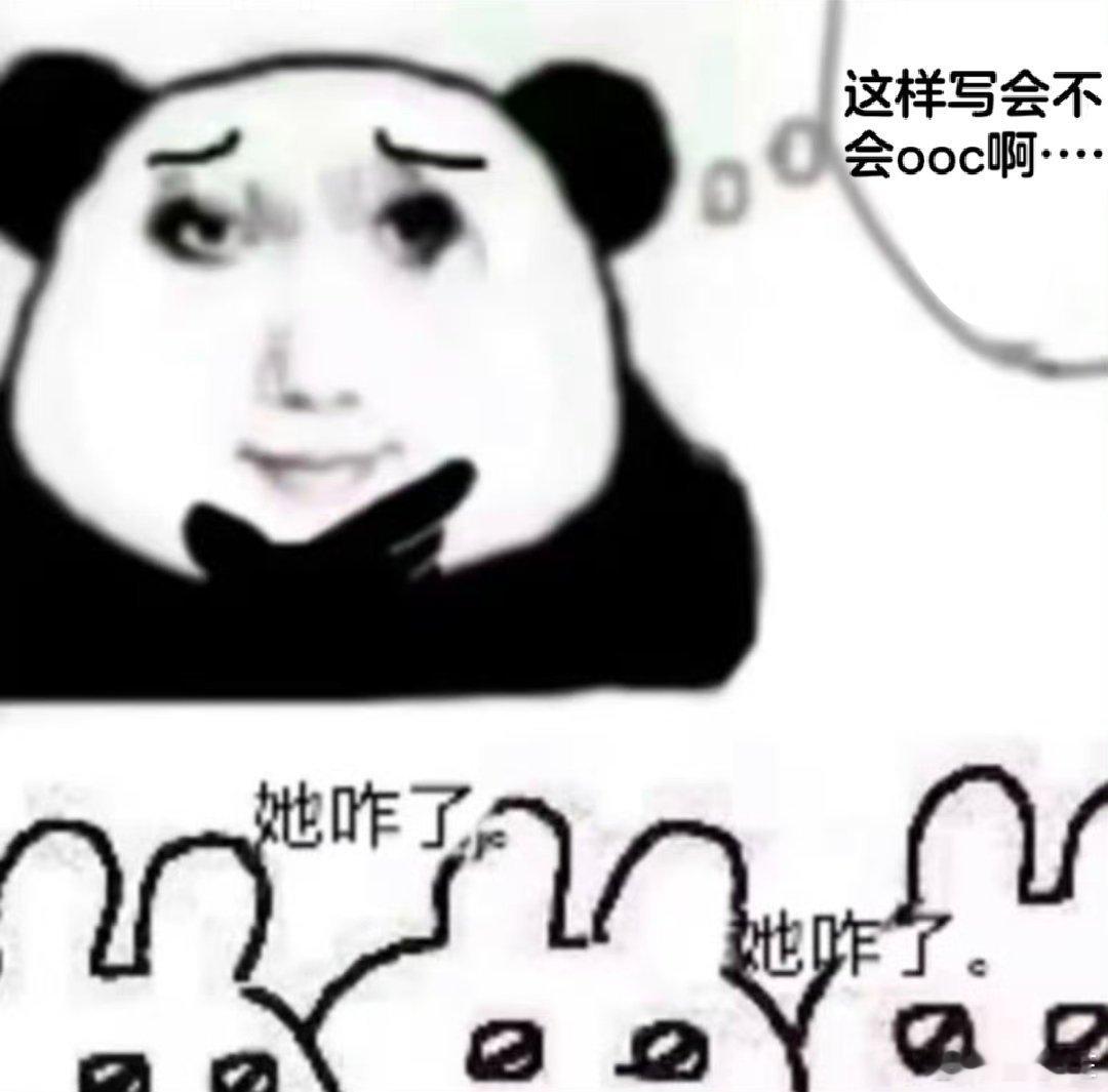 我每天：这样写会不会ooc啊（托腮[思考]） ​​​