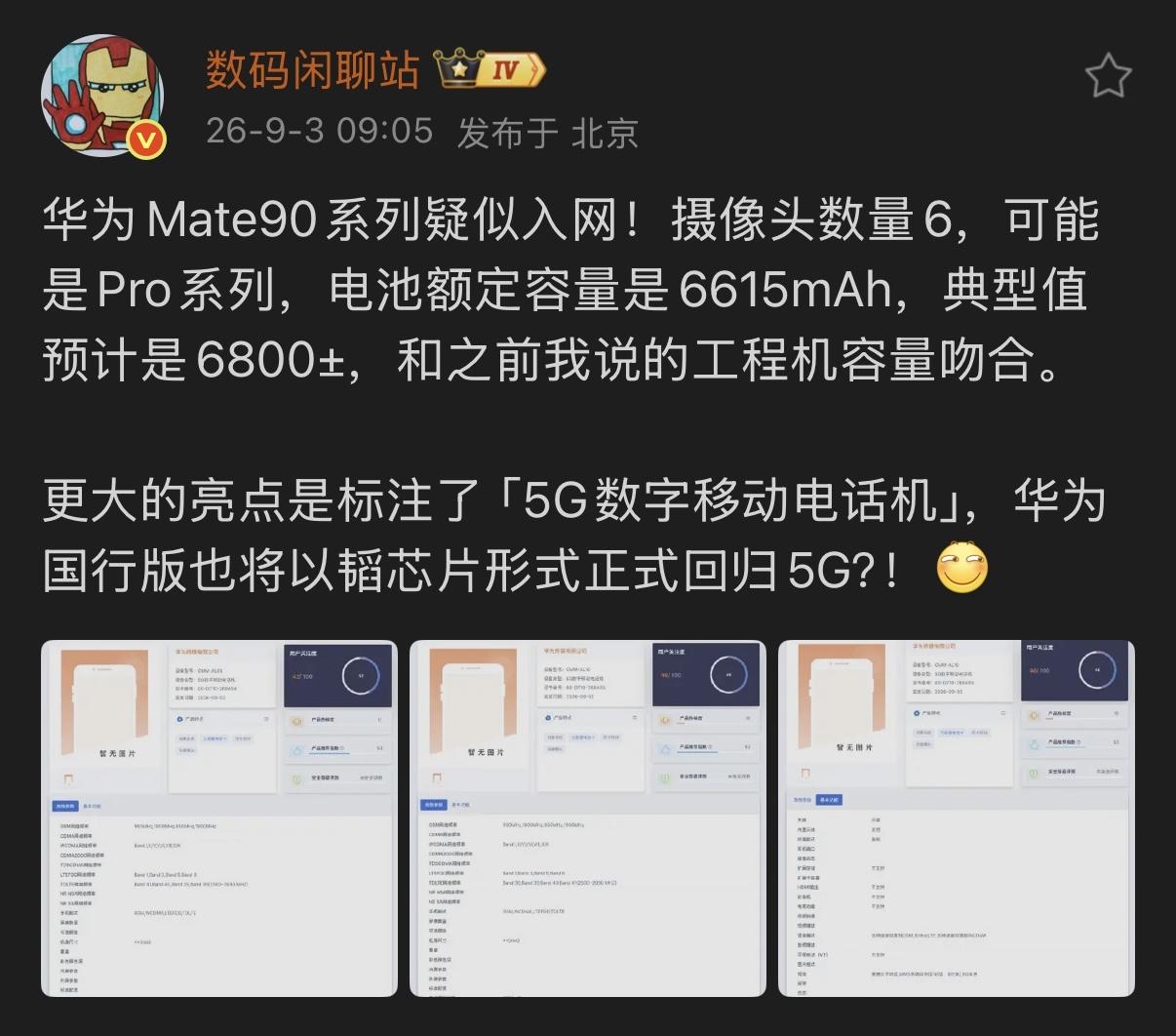 华为Mate 90系列预计于本月中下旬发布，将推出Mate 90、Pro、Pro