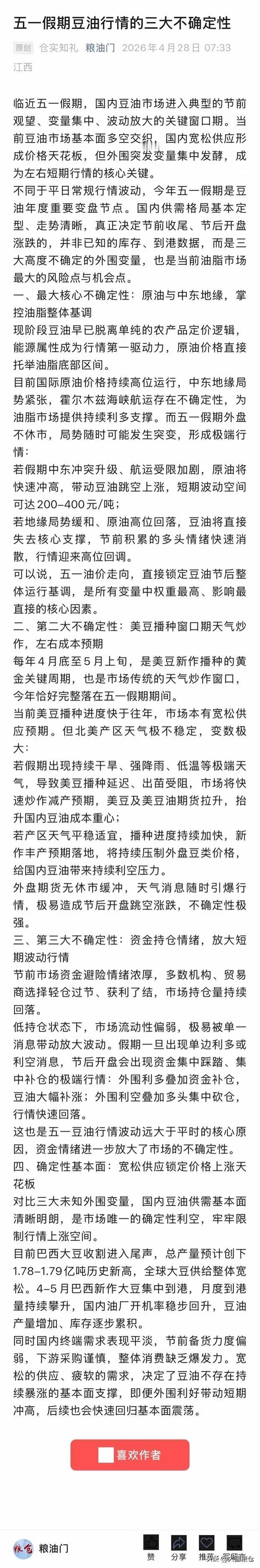 农业科普分享五一豆油