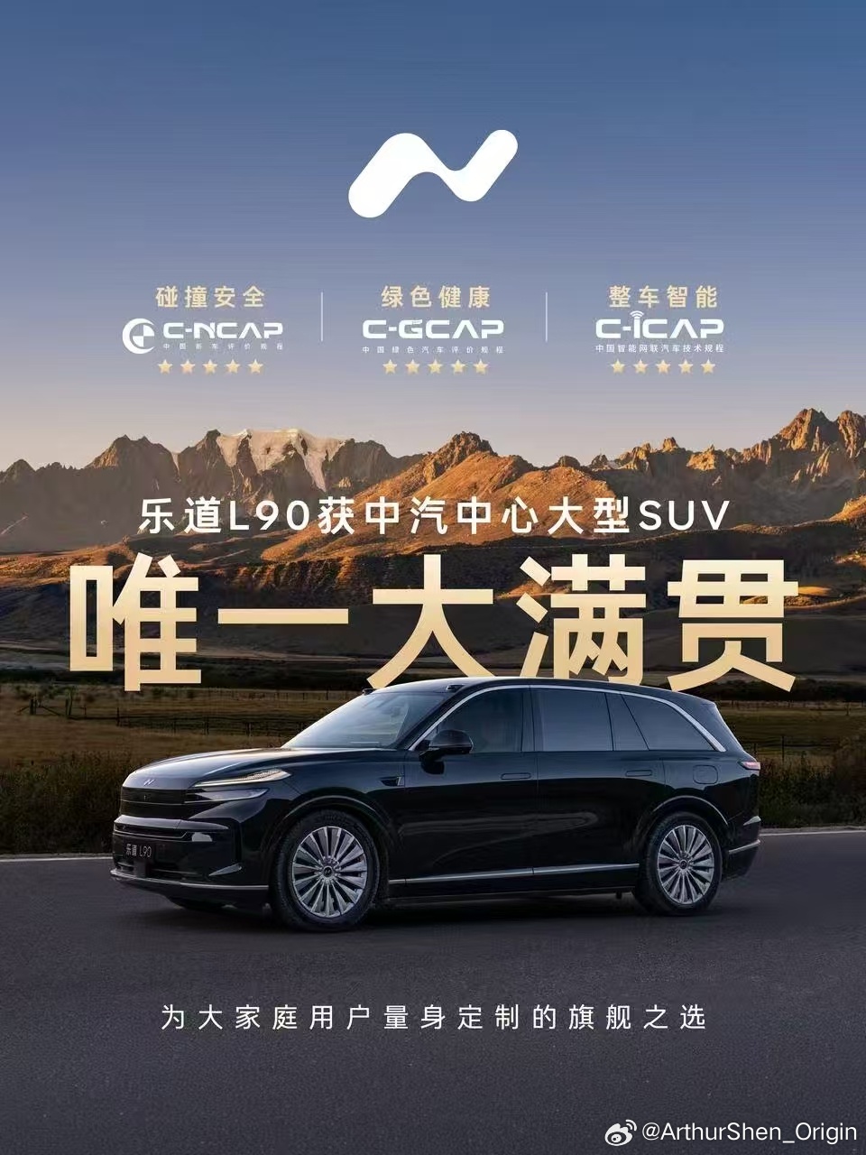 唯一获得中汽中心五星大满贯的大型SUV——乐道L90！ ⭐️⭐️⭐️⭐️⭐️乐道
