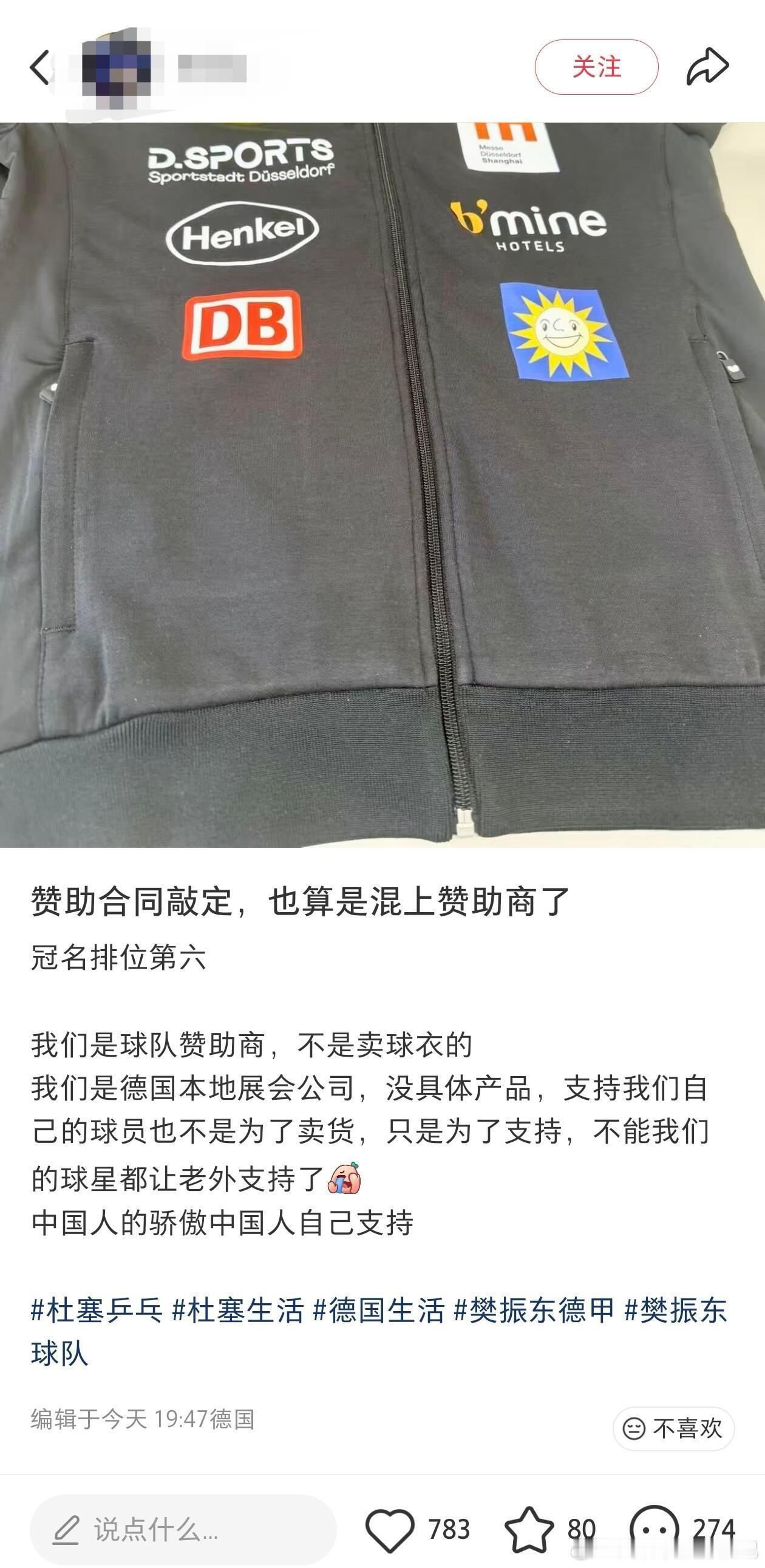 樊振东还没到杜塞尔多夫就赢得了150家企业争相竞价赞助这就是超级巨星的魅力！记得