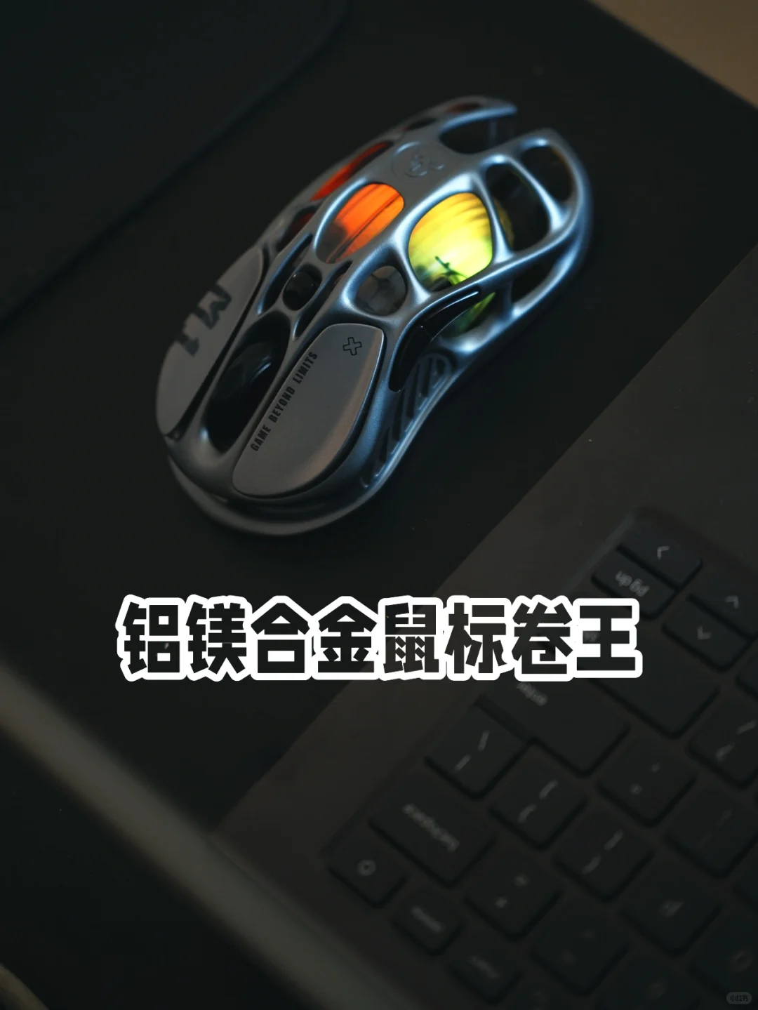 铝镁合金鼠标卷王