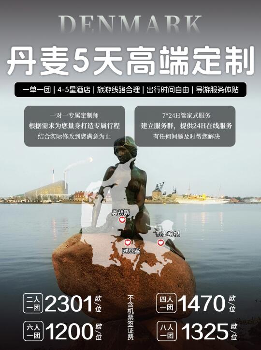 丹麦5天定制|在安徒生的故乡做一场北欧梦