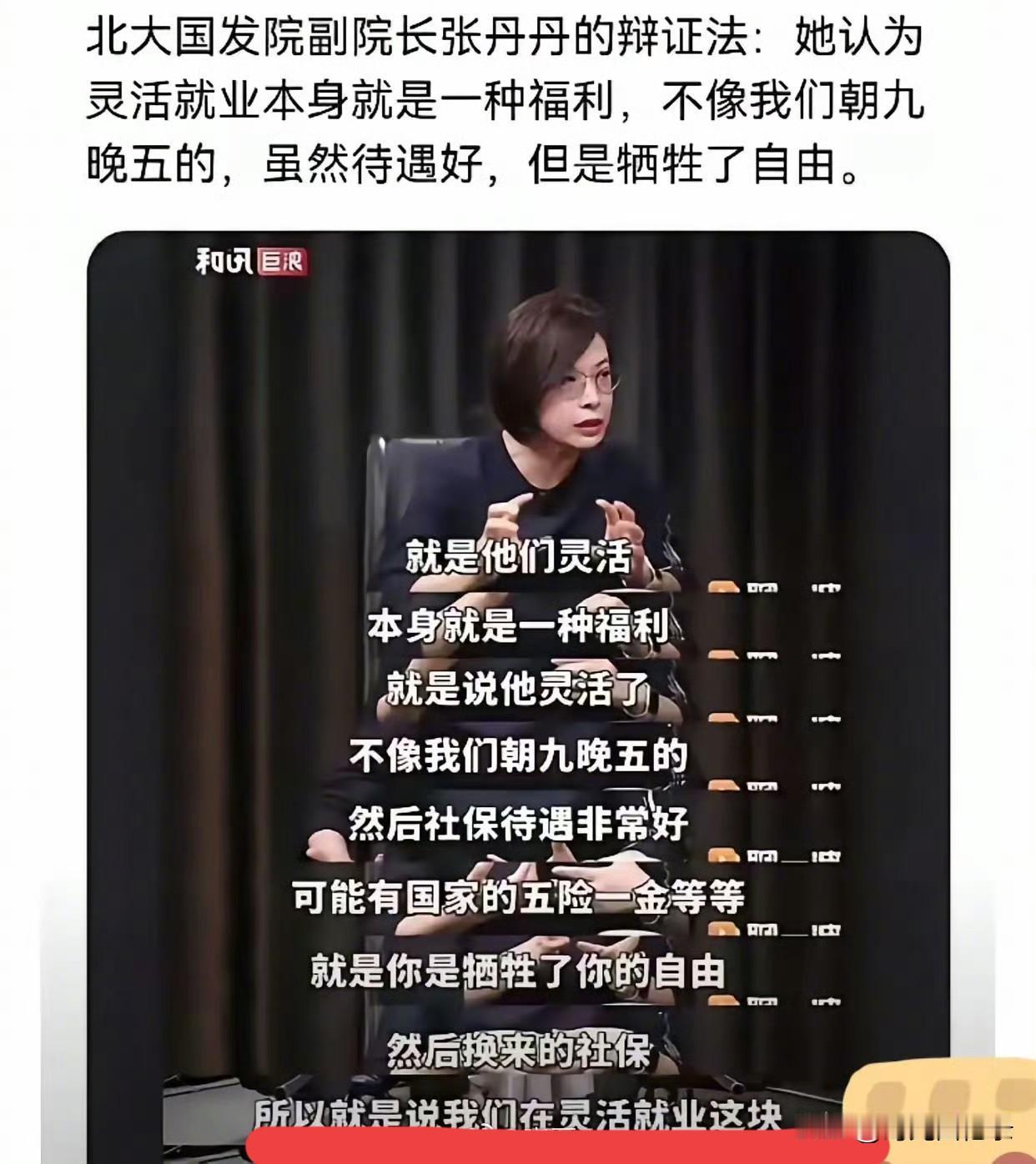 汤家凤直接发文怼北大国发院副院长张丹丹：你既然觉得灵活就业那么好，朝九晚五反倒不