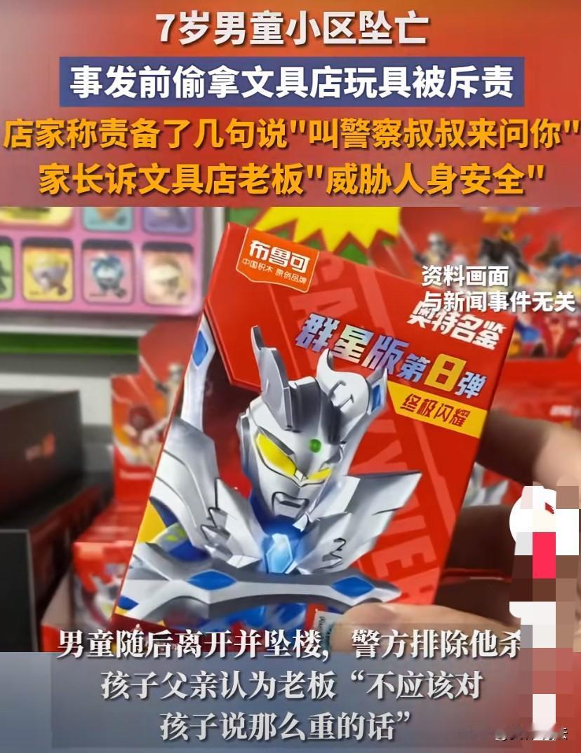 河南南阳，7岁小男孩将文具店一个价值几块钱的奥特曼玩具，藏在衣服里想偷偷带走，结