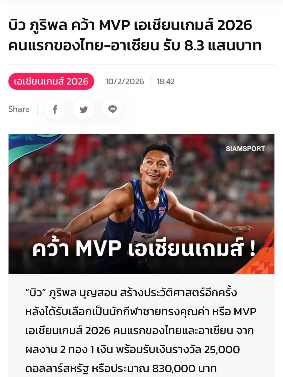泰媒提前两天泄露亚运MVP是汶颂张展硕7金陪跑汶颂2金MVP于子迪回应亚运会女子