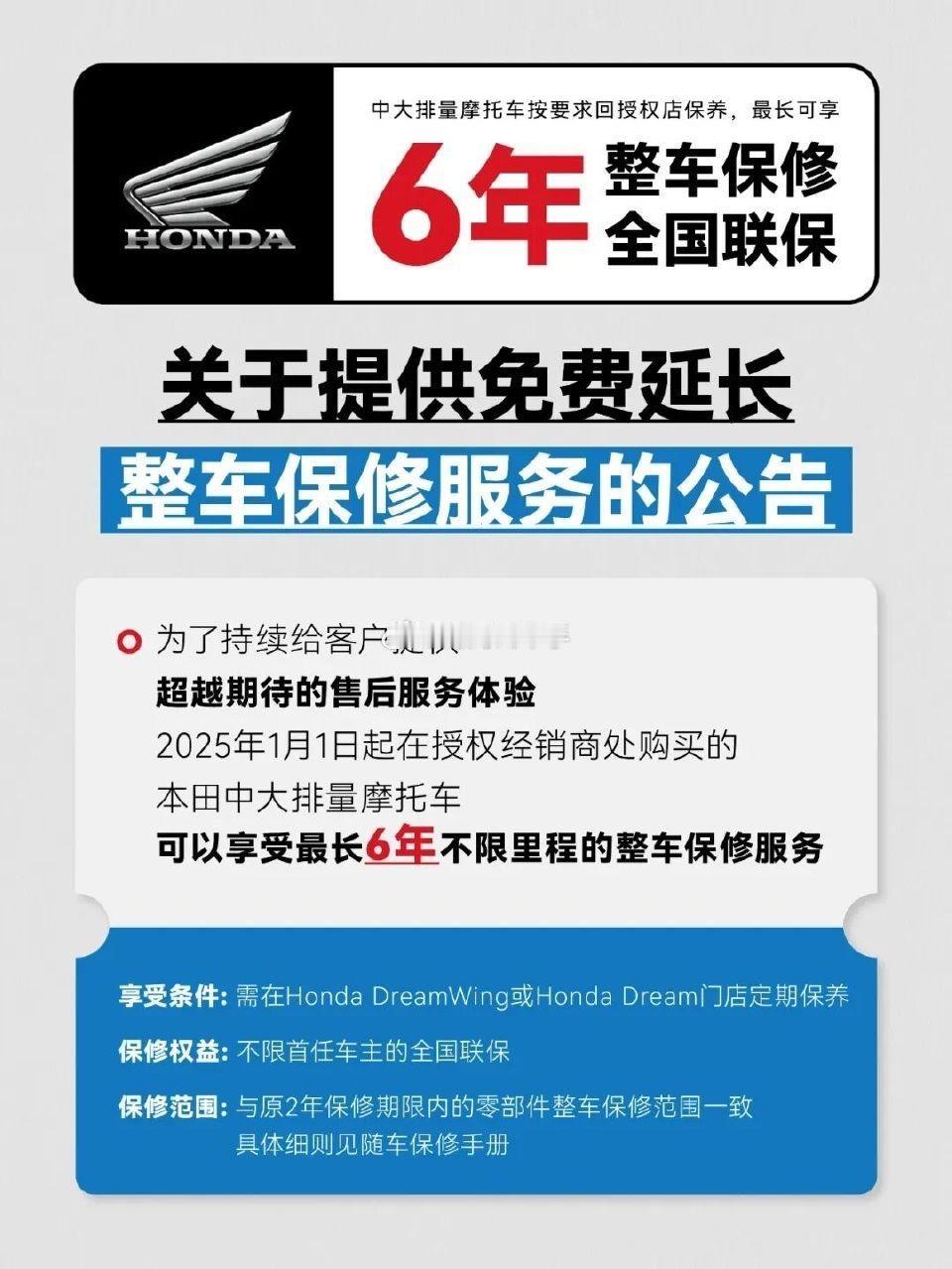本田摩托，不限首任车主，不限里程的六年质保！！！国内的自主品牌有跟进的吗？？