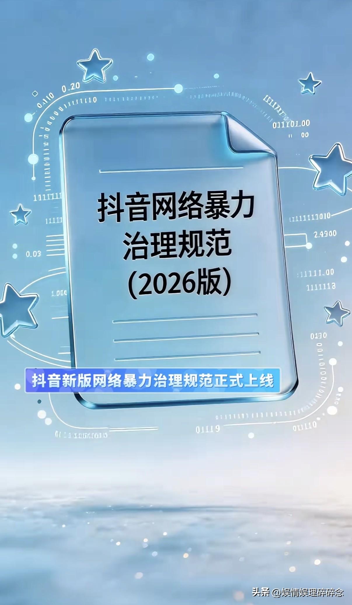平台终于出手了！
抖音新版网络暴力治理规范于3月23日正式上线。没有点名任何人，