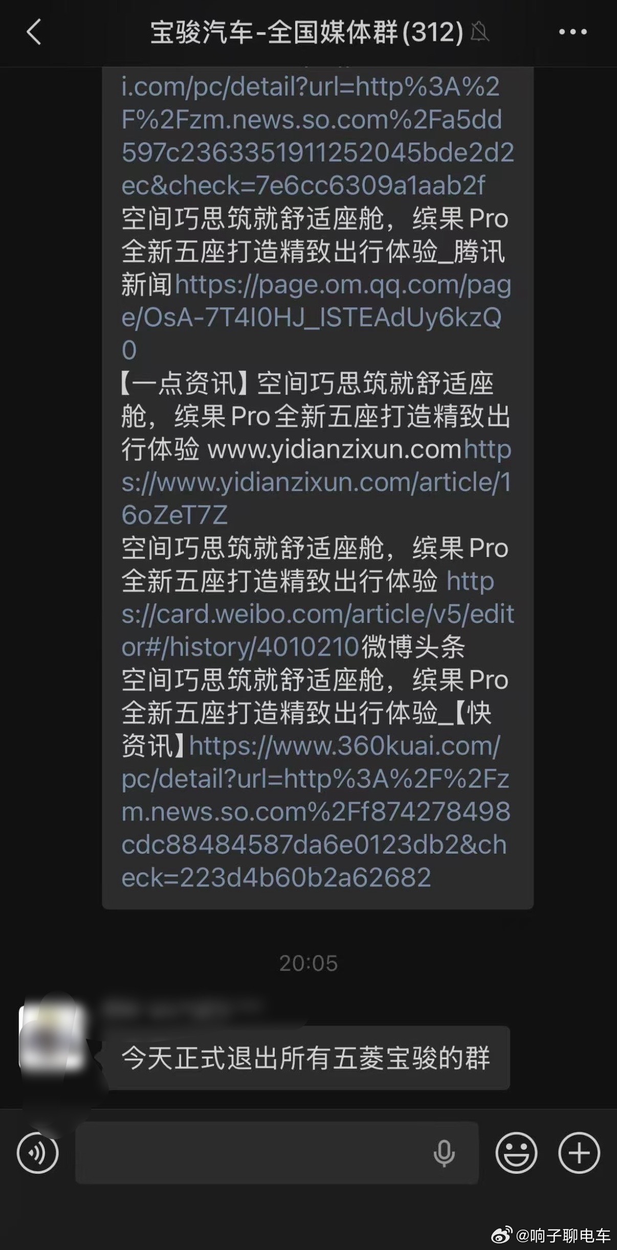 这边还在开发布会，那边媒体在退群