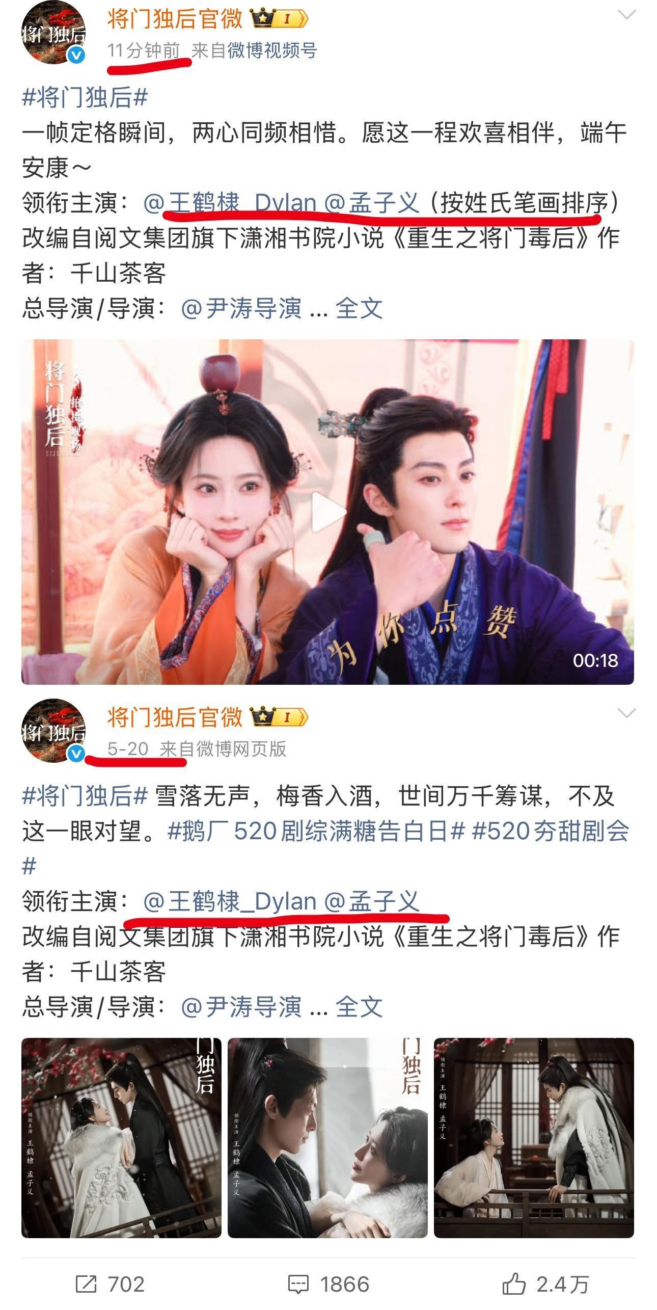 哇哦 将门独后也按笔画了 