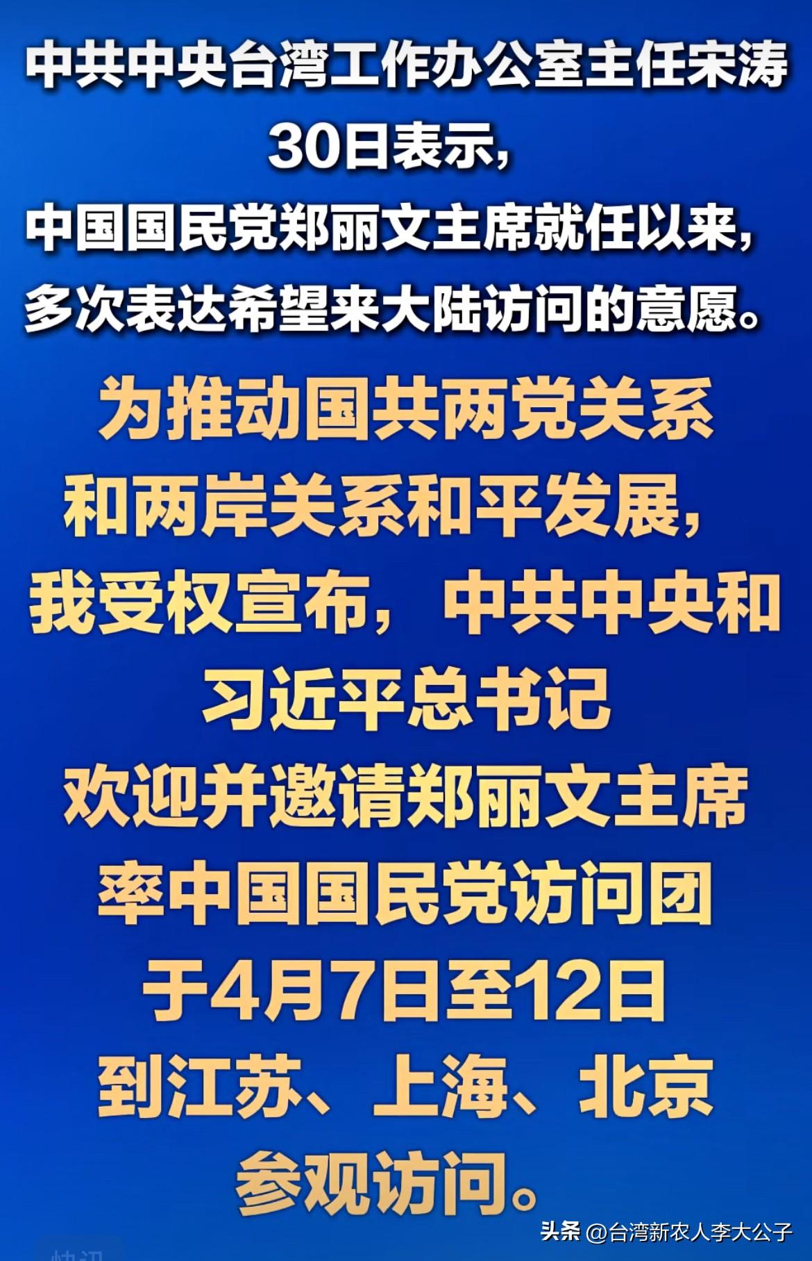 欢迎郑丽文主席到访！
这是国共两党坚持“九二共识”、反对“台独”的有力实践，更是