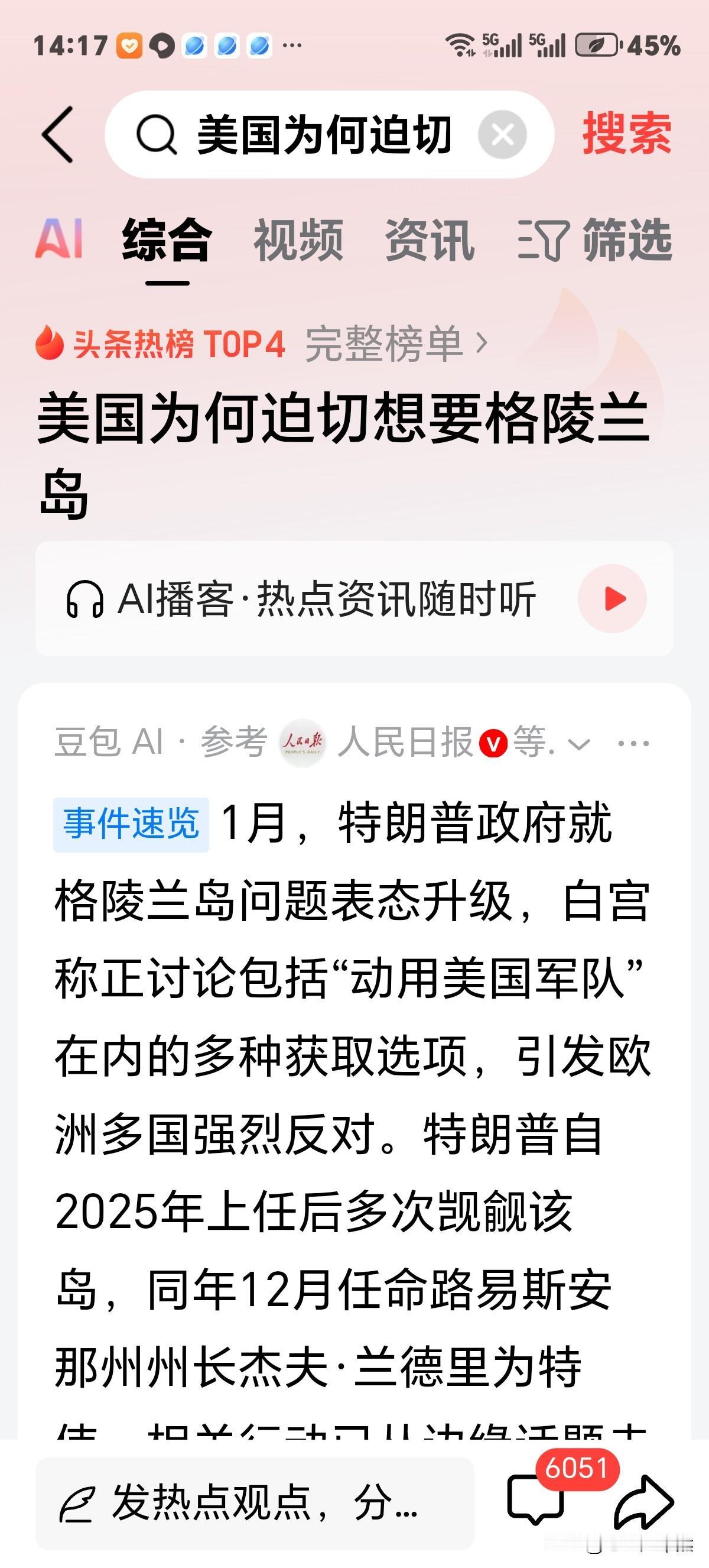 美国为何想要格陵兰岛？战略地缘布局重地？还是矿产资源？我看不准确！

因为格陵兰