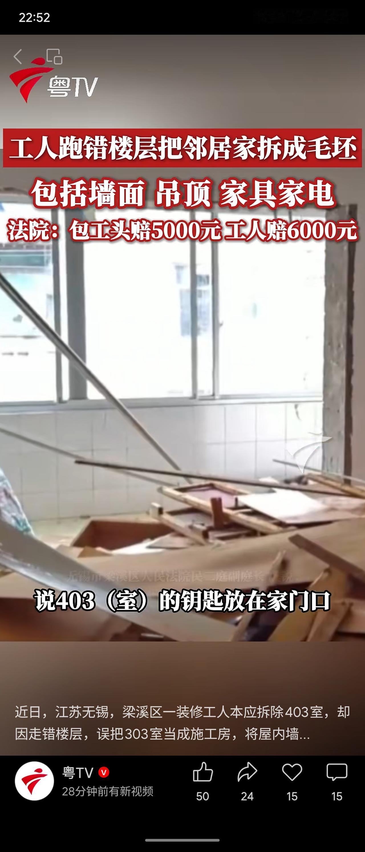 近日，江苏无锡发生一起乌龙装修事件。工人本应拆除403室，却因走错楼层，误将户型