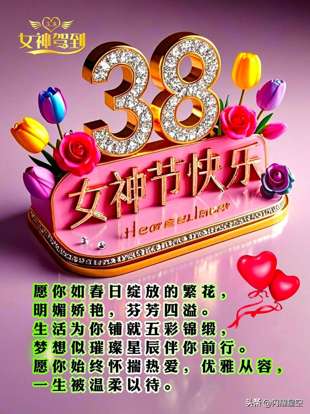 今天，是专属于所有女性的节日，想把最温暖、最真诚的祝福，送给每一个了不起的你。