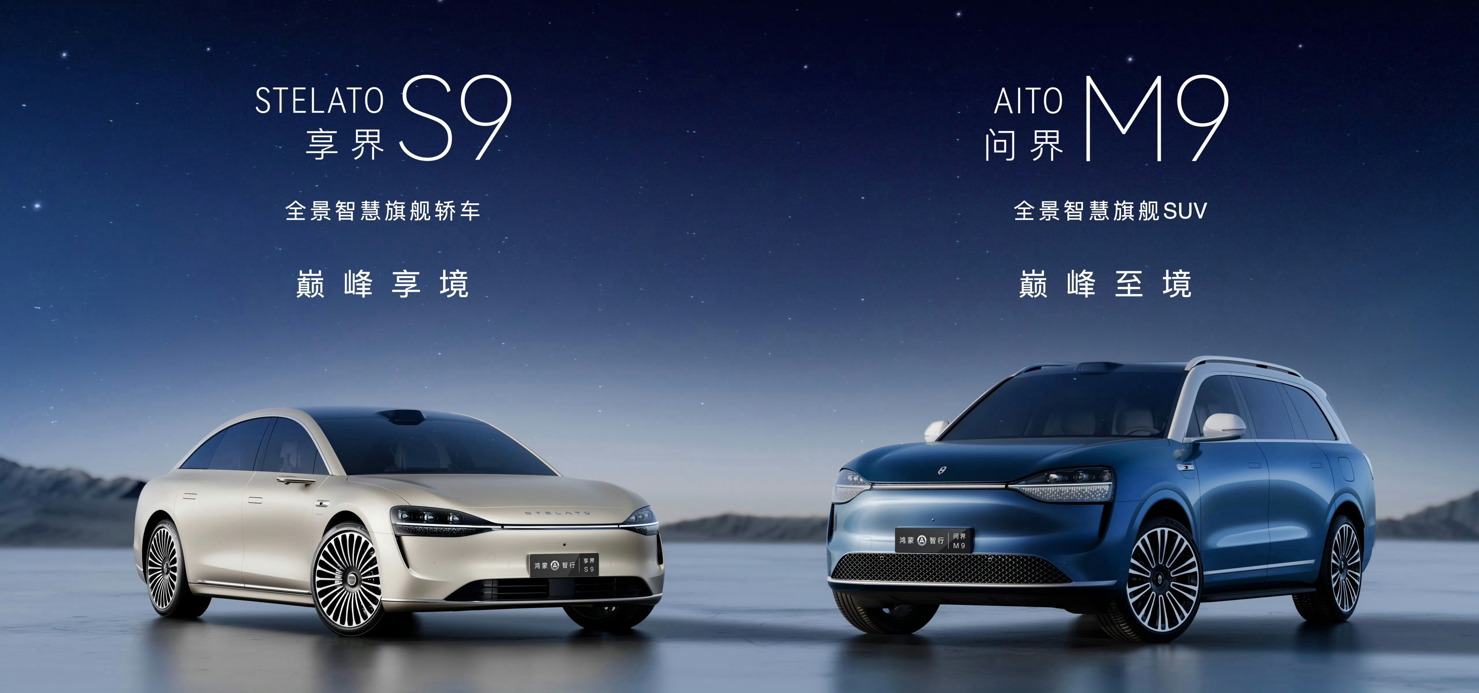 #享界S9# 我个人估计他的销量只有问界M9的一半。因为SUV属于家庭和工作都能